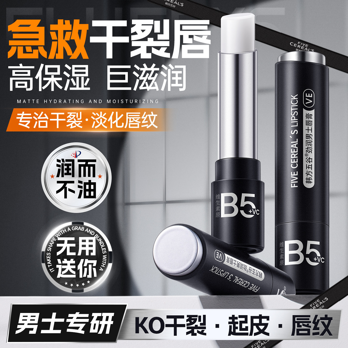 男士润唇膏补水保湿防干裂秋冬滋润专用去死皮淡化唇纹官方店正品,美容护肤/美体/精油,男士润唇膏,淘宝优惠券,粉丝福利购,淘宝优惠卷