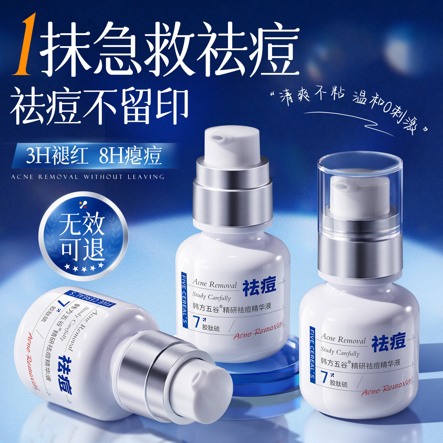 水杨酸祛痘精华液膏贴胶态硫去闭口粉刺修护淡化痘印痘坑男女正品,美容护肤/美体/精油,液态精华,淘宝优惠券,粉丝福利购,淘宝优惠卷