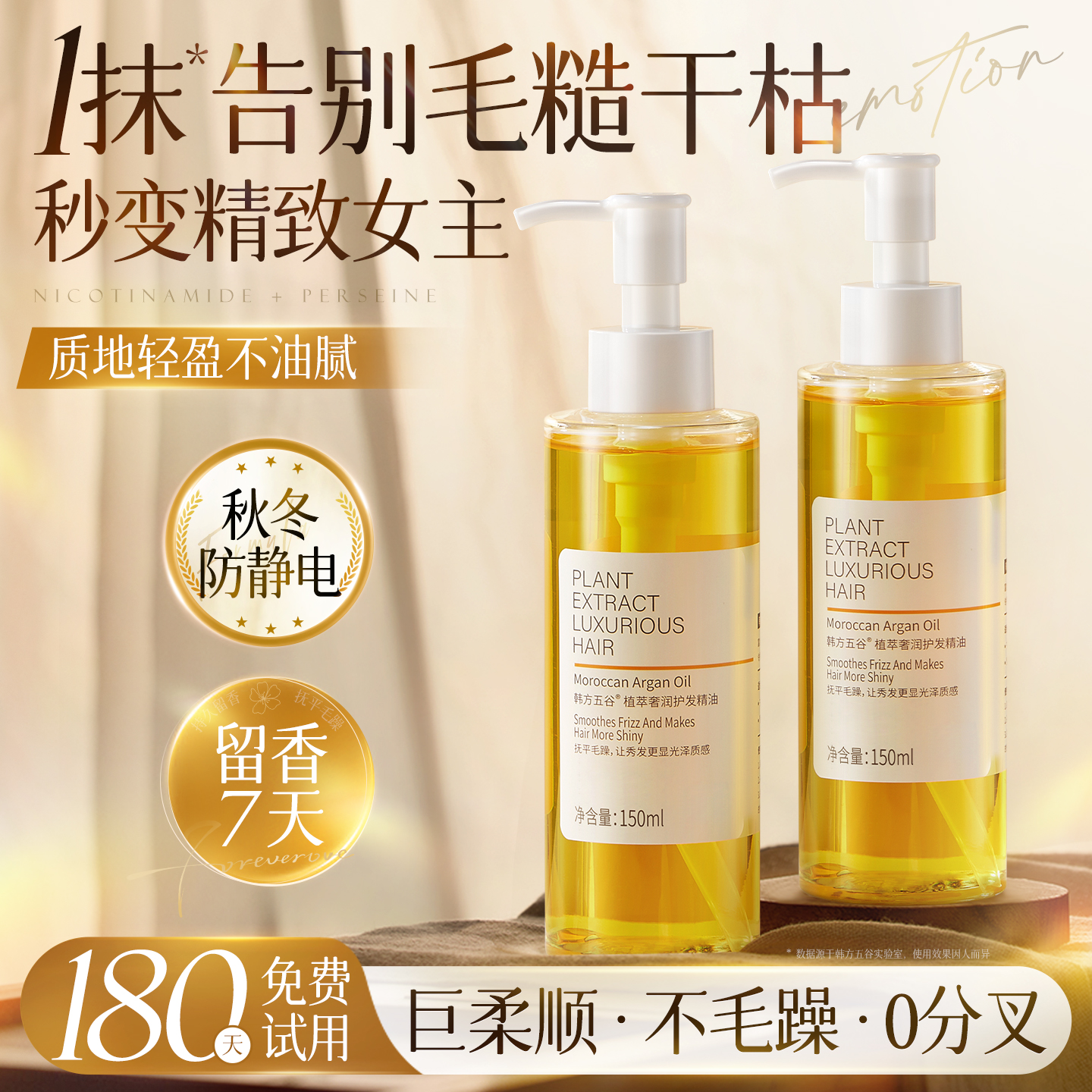 山姆断货王！摩洛哥香氛护发精油