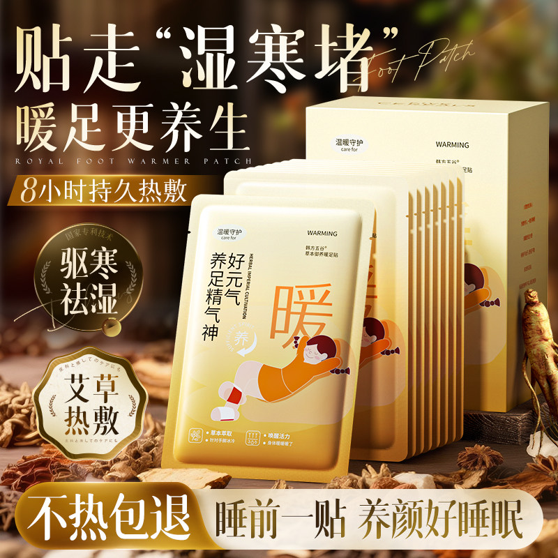 暖足贴发热祛湿寒排毒睡觉艾草暖宝宝三阴交艾灸热敷贴脚踝女脚底,居家日用,保暖贴/热敷贴,淘宝优惠券,粉丝福利购,淘宝优惠卷