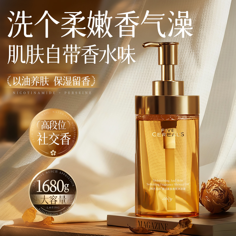 山姆同售&露丝同款丨沐浴油第1名