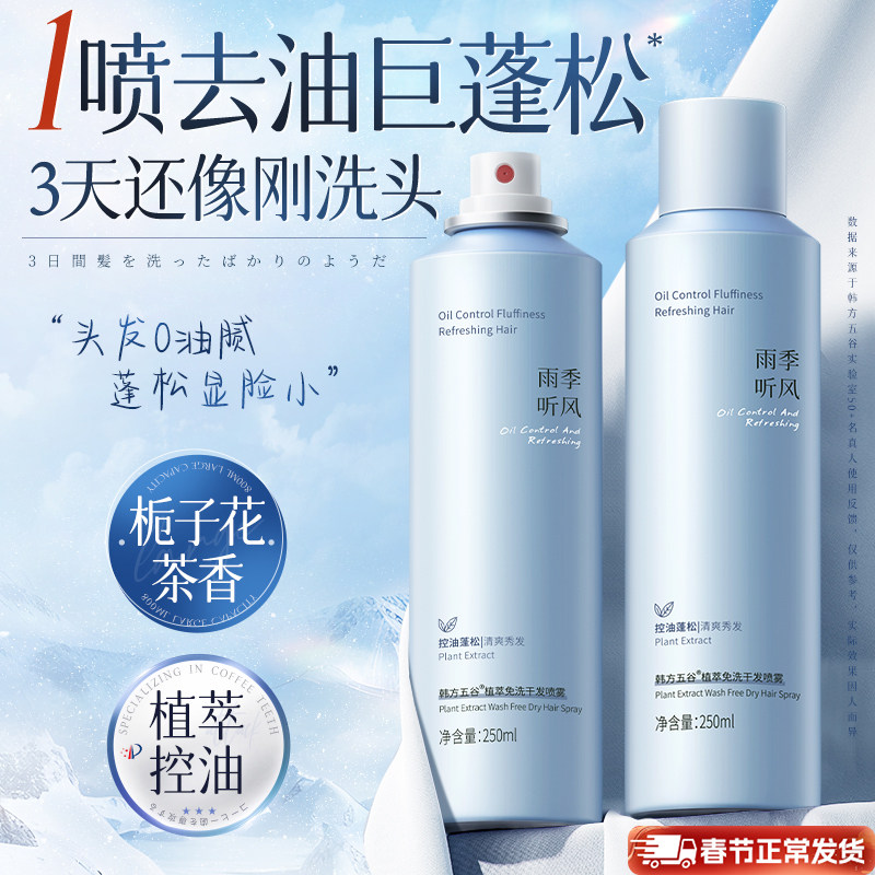 干发喷雾免洗洗发水头发蓬松神器控油男士女去油蓬蓬粉自然高颅顶