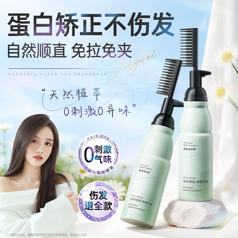 蛋白矫正直发膏免拉家用不伤发头发直顺软化剂修复毛躁定型一梳直