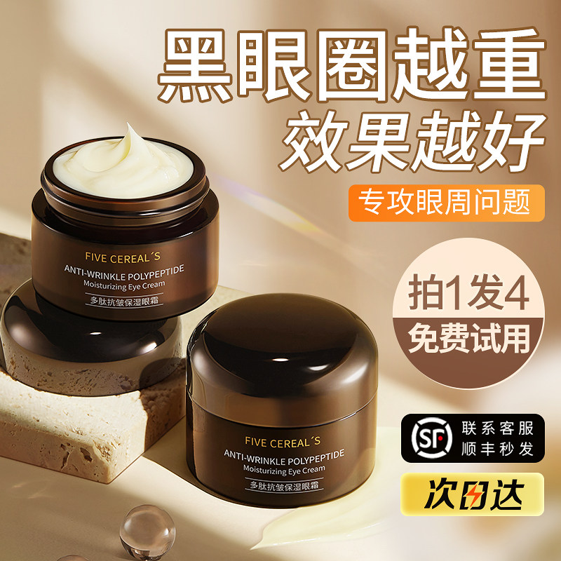 眼霜女类蛇毒肽去黑眼圈眼袋淡化细纹提拉紧致抗皱官方正品旗舰店