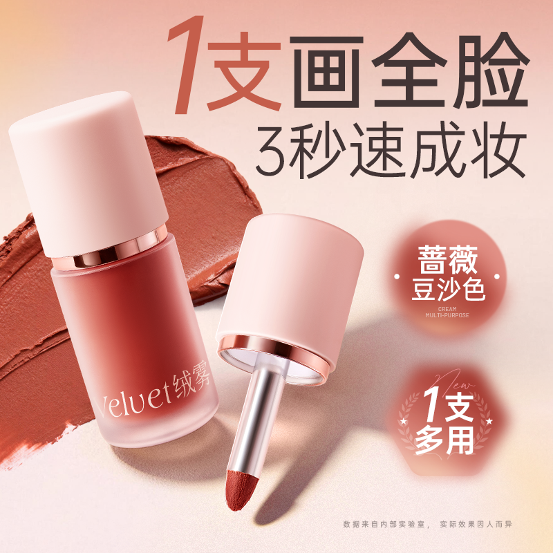 口红唇釉多用霜持久不沾杯酵低饱和杏色唇泥腮红眼影唇膏滋润正品