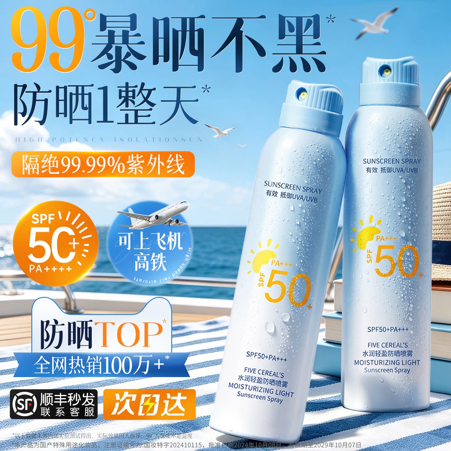 全网热销百万丨高倍防晒喷雾第I图片