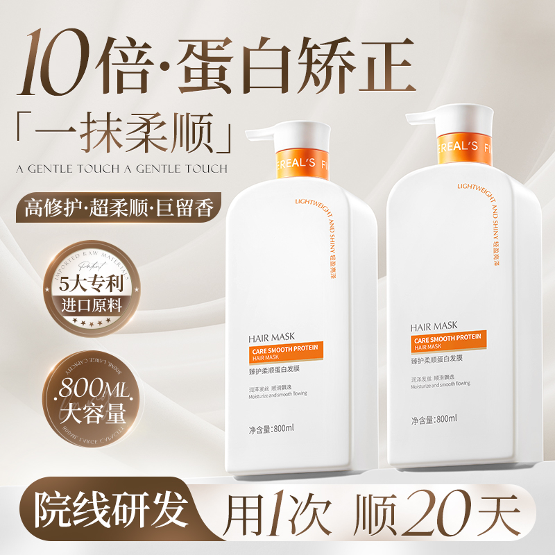 胖東萊斷貨王&蛋白矯正發膜TOP