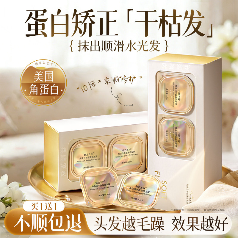 深水炮弹发膜修复干枯补水顺滑烫染营养角蛋白矫正护发素正品品牌