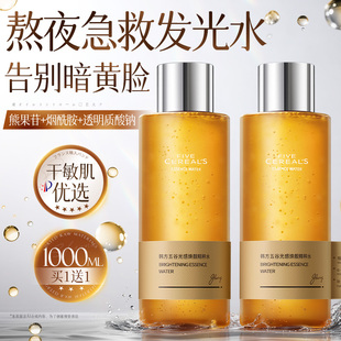 熊果苷发光爽肤水女补水保湿精华去黄提亮收缩毛孔湿敷化妆护肤水