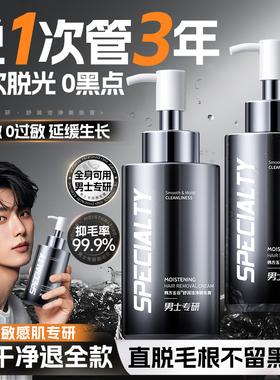 男士脱毛膏全身可用胡子腋下手脚毛私密处阴毛肛毛永否久去根神器
