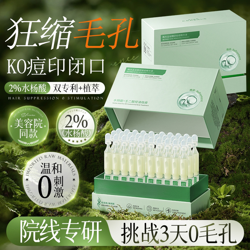 水杨酸收缩毛孔粗大修复次抛精华液控油祛痘去面部闭口淡化痘印男