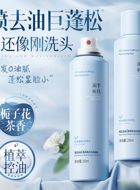 干发喷雾免洗洗发水头发蓬松神器控油男士女去油蓬蓬粉自然高颅顶