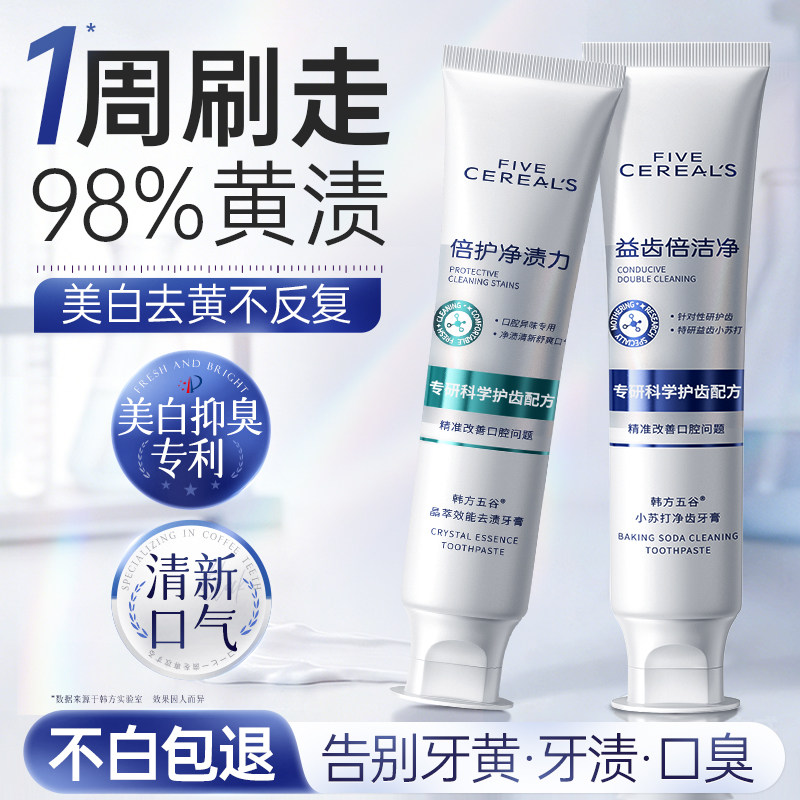 国货之光&热销100W！美白牙膏第1