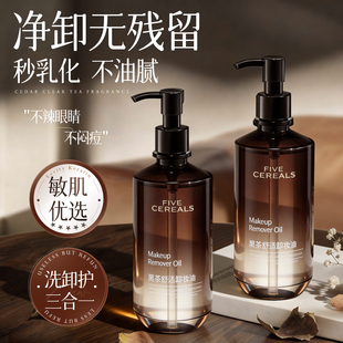 黑茶卸妆油三合一深层清洁细致毛孔脸眼唇敏感肌水液膏旗舰店正品