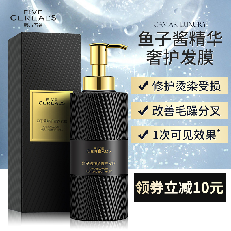 鱼子酱免蒸发膜正品修复干枯改善烫染毛躁倒膜水疗护发素柔顺顺滑