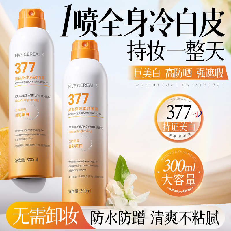 胖东莱爆品丨377美白素颜霜第1名