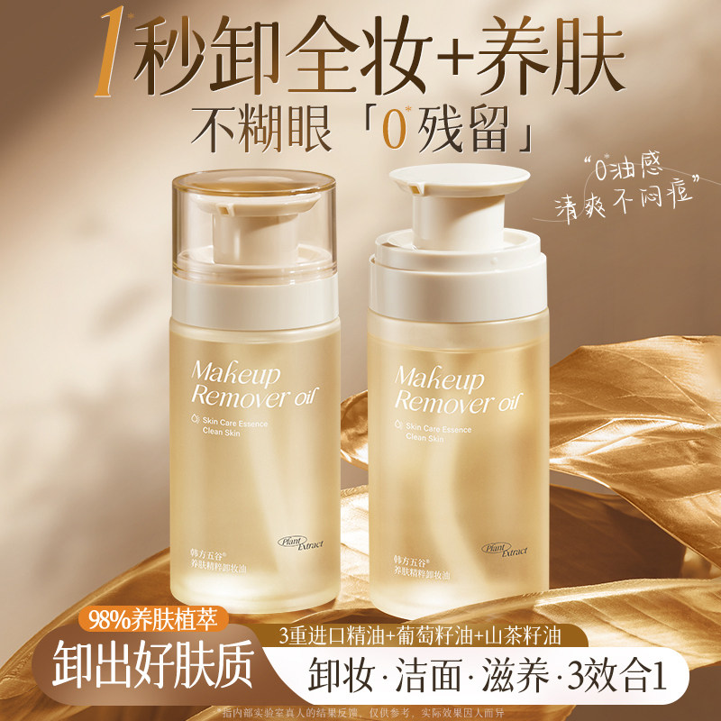 养肤卸妆油女正品旗舰店官方品牌水液膏脸眼唇温和深层清洁敏感肌