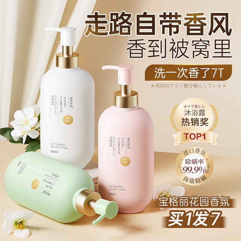 氨基酸沐浴露72小时持久留香洗发水男女香水型香体套装正品品牌