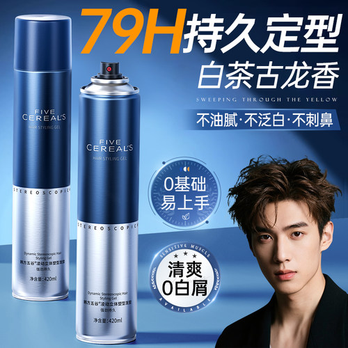 【商超断货王】发胶热销榜第一名