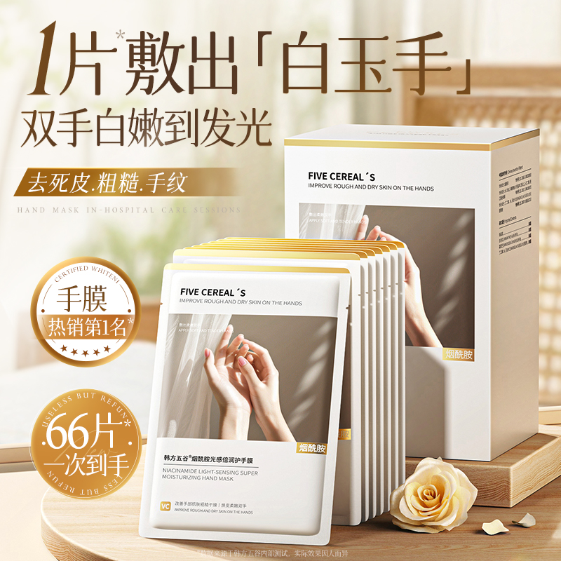 烟酰胺嫩白手膜美白补水保湿修复换季干裂粗糙手部淡手纹护理手套 - 封面