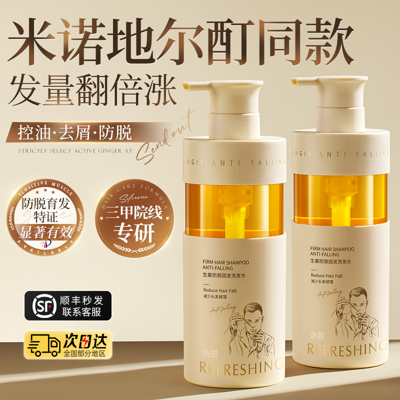 生姜洗发水防脱固发控油蓬松发旗舰店正品非生增发密男女洗头膏露