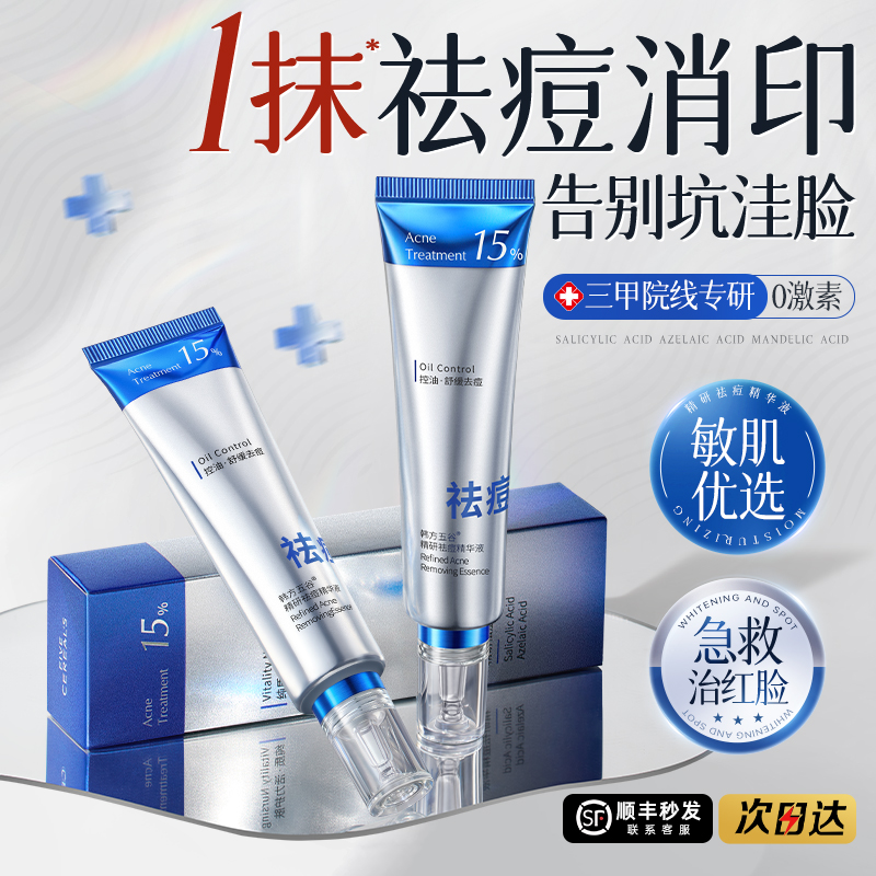三甲院线专研丨1天见效祛痘膏