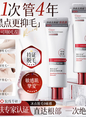 脱毛膏女腋下不留黑点女士私密处腿毛全身比基尼永否久男去根神器