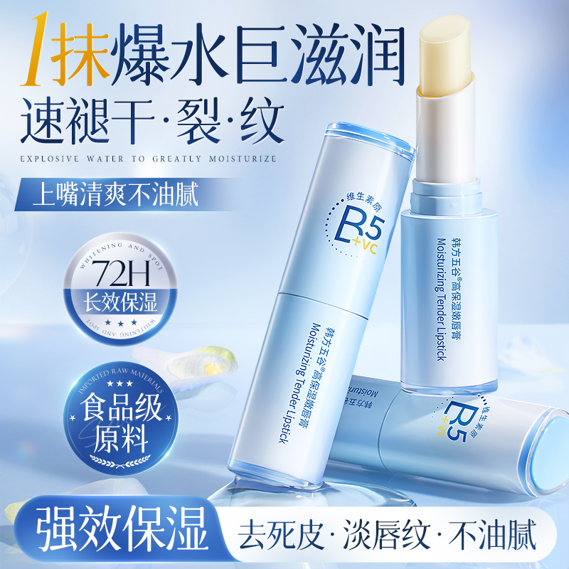 【三甲医研】B5+维E专攻唇炎干裂