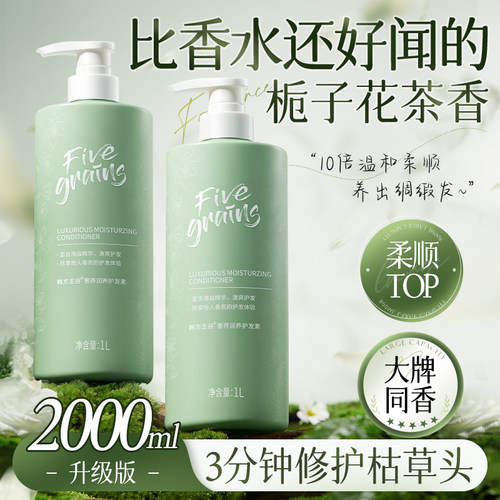 国货之光丨大牌同香柔顺护发素