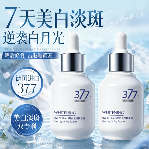 院线级精华！1滴白10度3T速祛斑