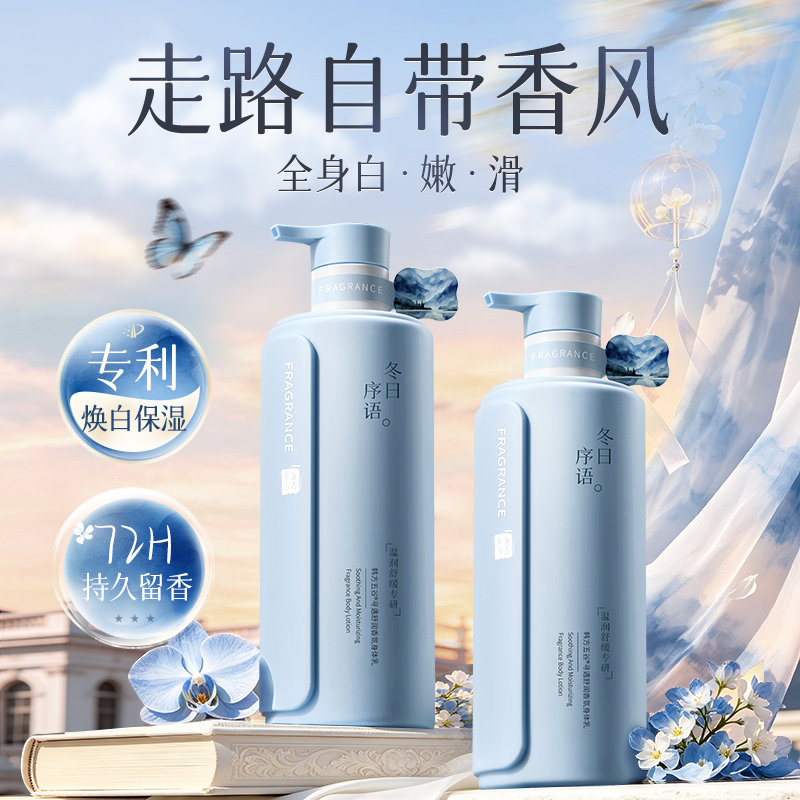 国货之光&热销100W丨身体乳第1