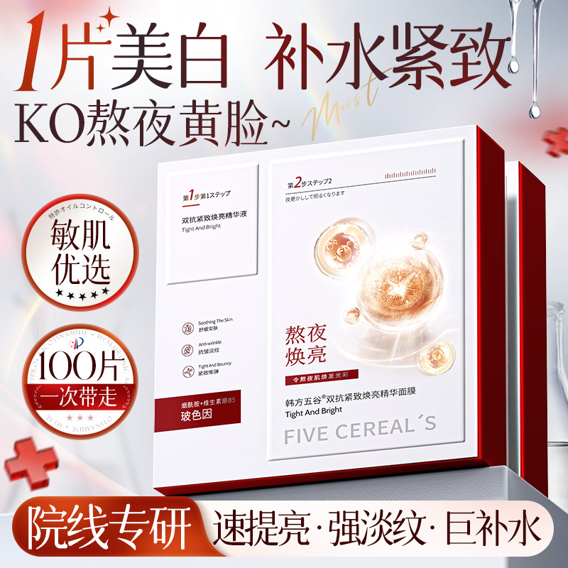 央ma力荐丨美白紧致补水面膜第1