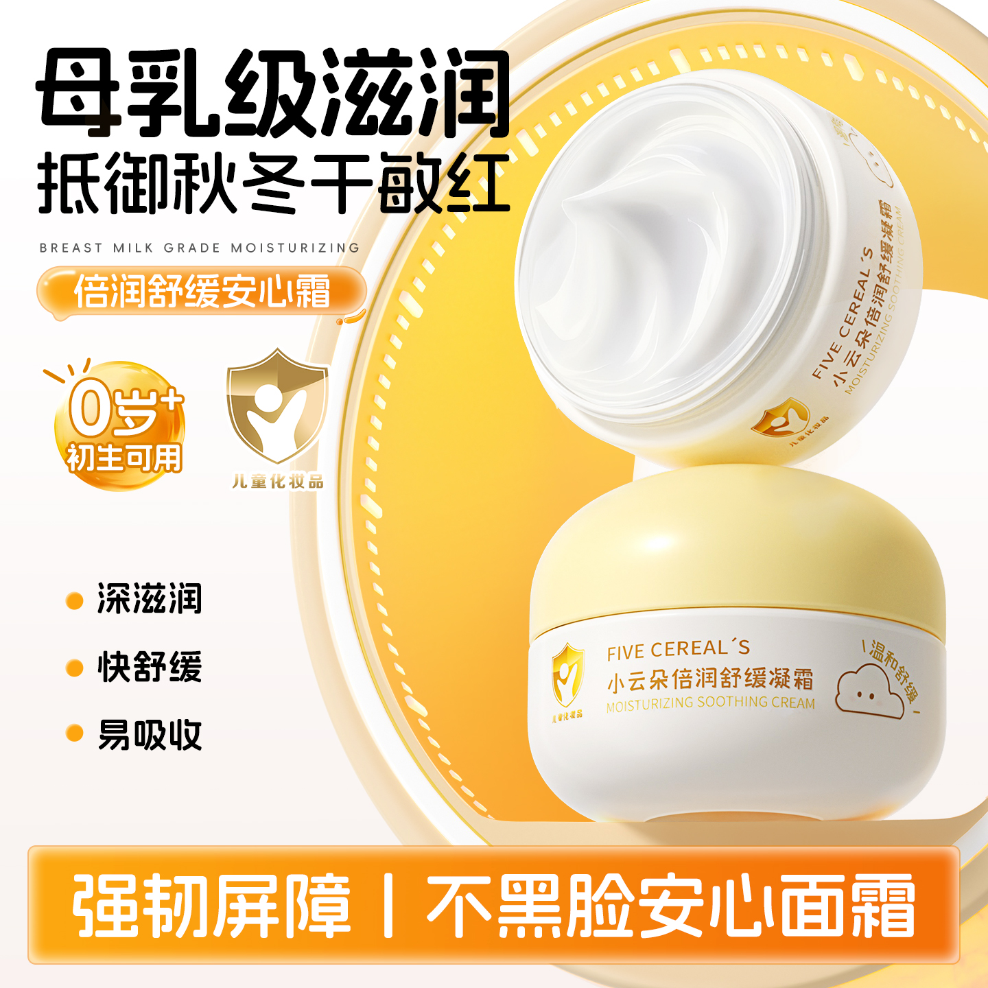 胖来商超断货王！儿童面霜第一名