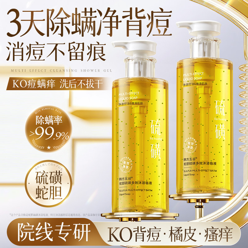 硫磺普通除螨沐浴皂露皮肤止痒后背祛痘男女持久留香官方旗舰店