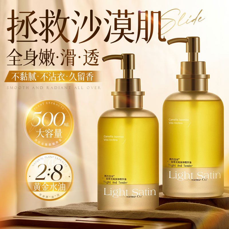 身体乳精油保湿补水滋润女皮肤干燥甘油秋冬久留香正品官方旗舰店 - 韩方五谷官方旗舰店出品