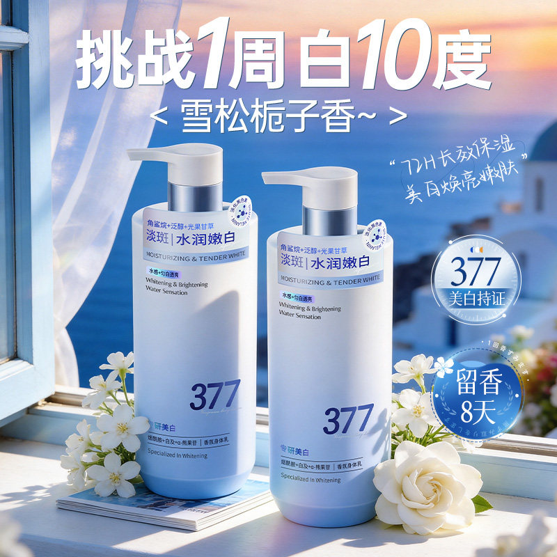 美白身体乳保湿滋润女皮肤干燥男士润肤止痒持久留香24小时香体