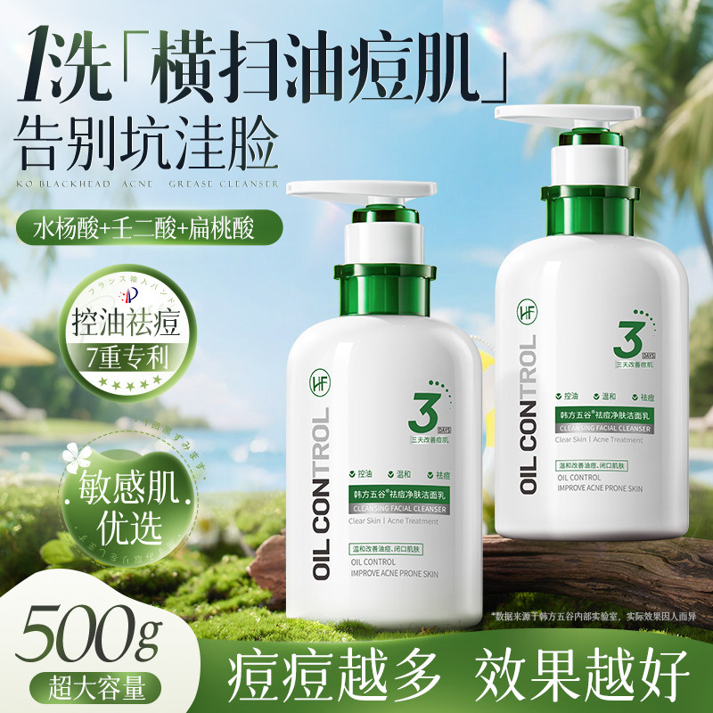 氨基酸洗面奶控油祛痘淡化痘印深层清洁收缩毛孔男女士专用洁面乳