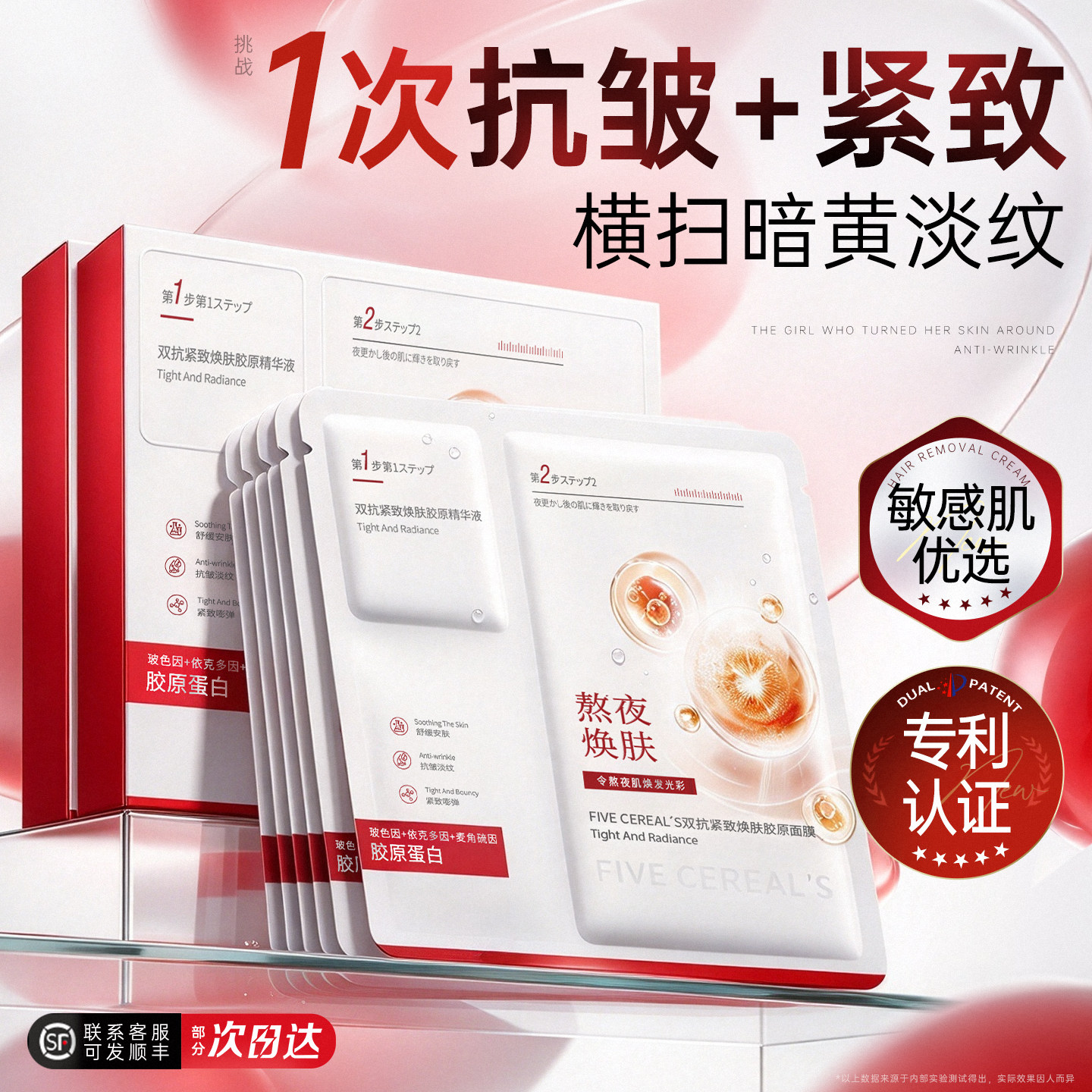 全网热销100W丨抗皱去黄面膜第I