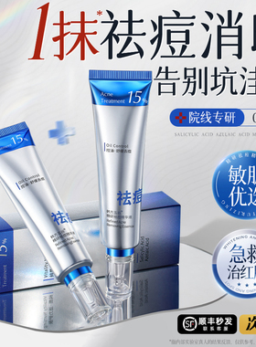 胶态硫祛痘膏印修淡化痘坑闭口正品官方旗舰店水杨酸复男女士凝胶