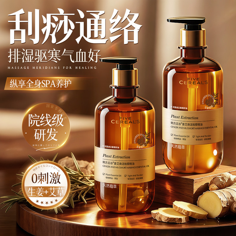 生姜艾草刮痧精油按摩全身体通经络发热推拿spa免洗开背推背专用