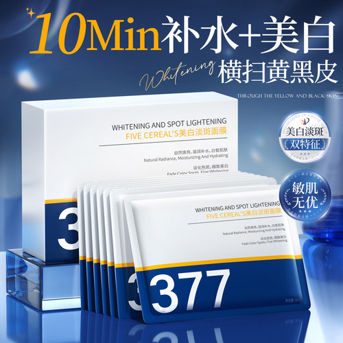 国货之光&热销100W！美白面膜第1