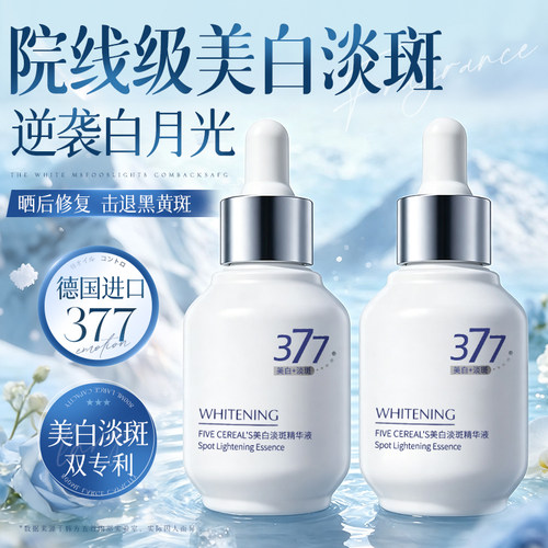 院线级精华！1周白10度3T速祛斑