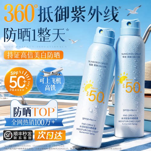 军训出游畅销百万丨防晒喷雾第I