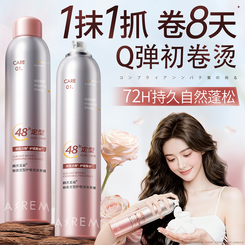 泡沫发蜡弹力素女卷发保湿蓬松羊毛卷打理液男士泡泡摩丝发胶定型,美发护发/假发,发胶/发泥/发蜡,淘宝优惠券,粉丝福利购,淘宝优惠卷