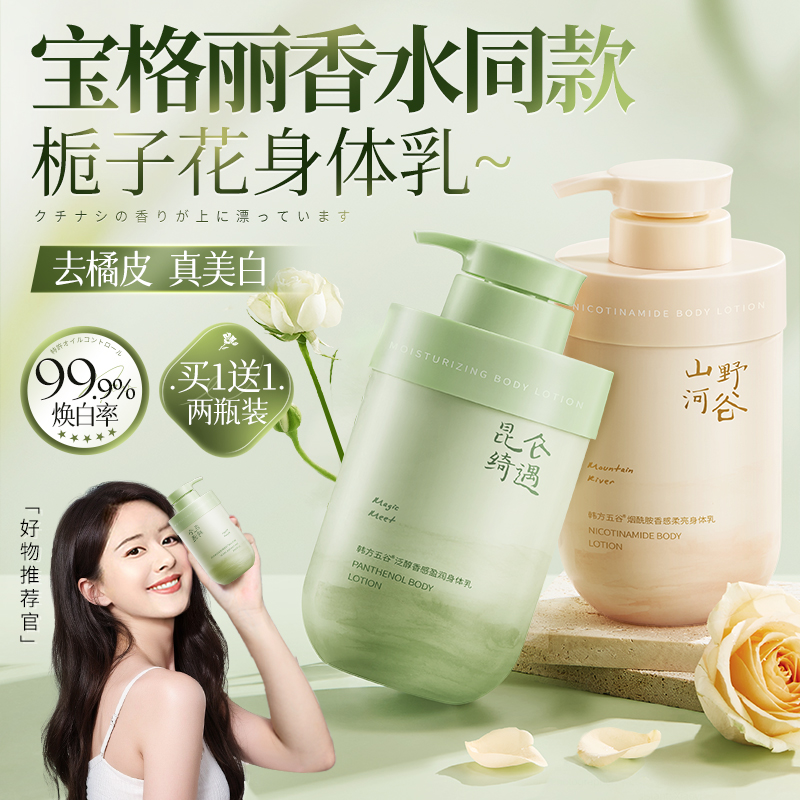 美白身体乳秋冬女烟酰胺非果酸夏季全身保湿滋润肤旗舰店官方正品