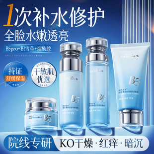 B5水乳套装补水保湿护肤品舒缓修护控油提亮精华水男女正品旗舰店