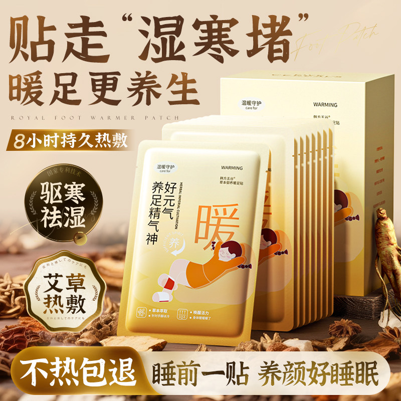 暖足贴发热祛湿寒排毒睡觉艾草暖宝宝三阴交艾灸热敷贴脚踝女脚底,洗护清洁剂/卫生巾/纸/香薰,足贴,淘宝优惠券,粉丝福利购,淘宝优惠卷