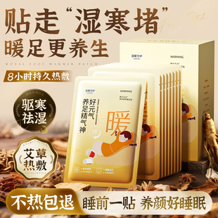 暖足贴发热祛湿寒排毒睡觉艾草暖宝宝三阴交艾灸热敷贴脚踝女脚底