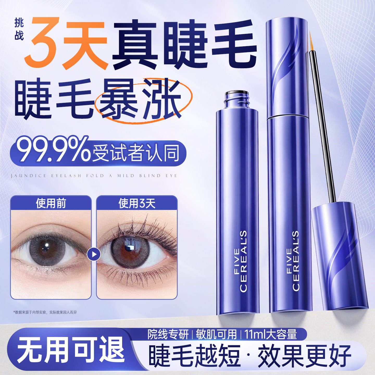 眼睫毛增长液眉毛营养生长滋养浓密纤长睫毛膏官方旗舰店正品男女