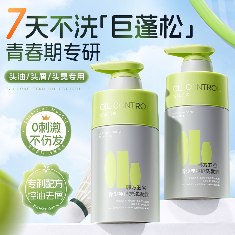 青少年专用氨基酸洗发水控油蓬松去屑止痒男女孩学生12到19岁